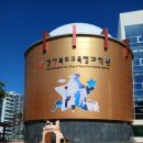 대흥초등학교 | 포항실내아이와가볼만한곳 경상북도교육청과학원