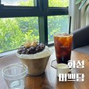 카페,미쁘담 | 화성 융건릉 카페 인절미 팥빙수 맛집 미쁘담
