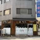 참치집 - 관악구 신림로68길 28 | 신도림맛집 진참치, 진참치스페셜 만족스러웠던 신도림참치집 후기