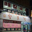 향토정 | 군산-잠깐만ㆍ향토정