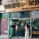 [서울 중림동 맛집] 명동칼국수·보쌈_후기