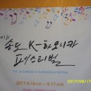 제1회 송도K-하모니카 페스티벌 대회 참여 이미지