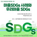 꿈꾸는 마을도서관 도토리 | 탄소중립을 향한 마을의 첫 걸음, 함지마을에너지협동조합 창립기