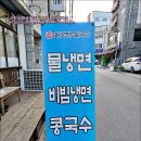 한일칡냉면 이미지