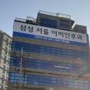 서울삼성이비인후과 네이버블로그