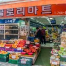 글로리마트 이미지