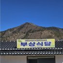 부상식당 이미지