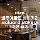 스타벅스 인근 | 스페인 바르셀로나 베이커리 추천 | 발루아르드 Baluard (+ 인근 스타벅스 후기)