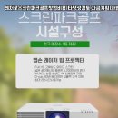 시즌스크린골프 이미지