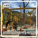 이순신공원 바다화장실 | 통영 아이와 가볼만한곳 이순신공원유아숲체험원