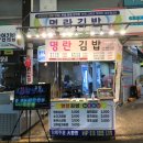 평양김밥 이미지