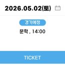 5월 2일 토요일 롯데 VS SSG 문학 경기 14시 플레이볼 이미지