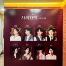 소극장W | 대학로 연극 「 사의찬미 : 마음의 자취 」 비우아트홀 관람 후기