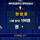 잉글리쉬하이영어교습소
