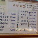 수인복집 이미지