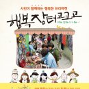 대덕밸리과학 기술인협동조합 | [대전마을기업박람회]대전11월축제!! 2014대전사회적경제박람회에 오시면 대전마을기업들을 한눈에 보실...