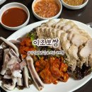 이조 | [서울]당산역 맛집 오징어보쌈 이조보쌈 내돈내산 솔직후기