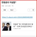 한동훈에게 제대로 속은 야당...... 이미지