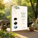 김광현 시인의 아름다운 산사 18곳, 한 권으로 떠나는 힐링 여행 ‘산사에서 만나는 이야기’ 이미지