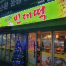 시골옛날빈대떡