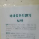 허태율한의원 이미지