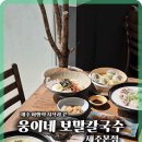 제주보말칼국수 이미지