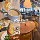 평일식당 | [공지] 부산 기장 이케아 동부산점 푸드코트 식당 후기｜평일 커피 무료 &amp; 이동 동선 정리