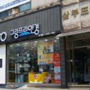 그랑프리안경원 이미지