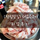 더(The)고기 | [내돈내산] 장림 The얇은고기 리얼후기