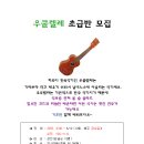 우쿨렐레(초급반) 이미지