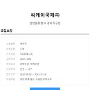 씨케이국제코리아(주)