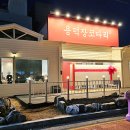 용덕장코다리 다대포점 이미지