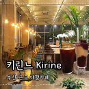 KIRINE(키린느) 이미지
