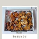 청춘닭강정신정 | 울산 남구 신정시장 맛집 청춘닭강정 포장 후기