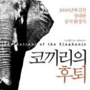 코끼리밥상 이미지