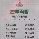 현주식당 이미지