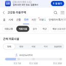 고강삼성의원 이미지