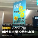 (주)이마트 둔산점 | 이마트 고래잇 7월 오픈런 후기, 그냥 가지 마세요