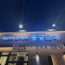 예천농업협동조합노동조합 | 🍲 예천 순대국밥 맛집, 3대를 이어온 예천 용궁순대 솔직후기
