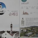 천주교 제주교구 순례길_ 김대건길 이미지