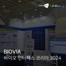 다온바이오사이언스 | [바이오플러스 -인터펙스 코리아 2024(BIX)] 행사 참석 후기