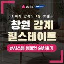 연결녹지79호 | 창원 시스템에어컨 설치 후기, 창원 감계 힐스테이트 아파트