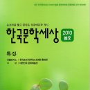 보석 비빔밥 외 1편 (한국문학세상 2010년 봄호) 이미지