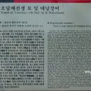 오달제묘 및 대낭장비 | (용인)새로 단장된 삼학사 오달제(吳達濟) 묘 및 대낭장비
