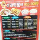 신전떡볶이 하남점 이미지