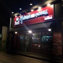 꾸브라꼬숯불두마리치킨충주점 이미지