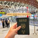 598 | 이스타항공 다낭 ze593 ze598 좌석 추천 기내식 체크인 후기