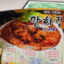 만하정 | 함안배달 만하정아구찜과 생선구이정식 배달후기