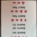 씨에씨에마라탕 홍주방 주례&냉정점
