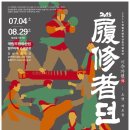 국립무형유산원 소공연장 이미지